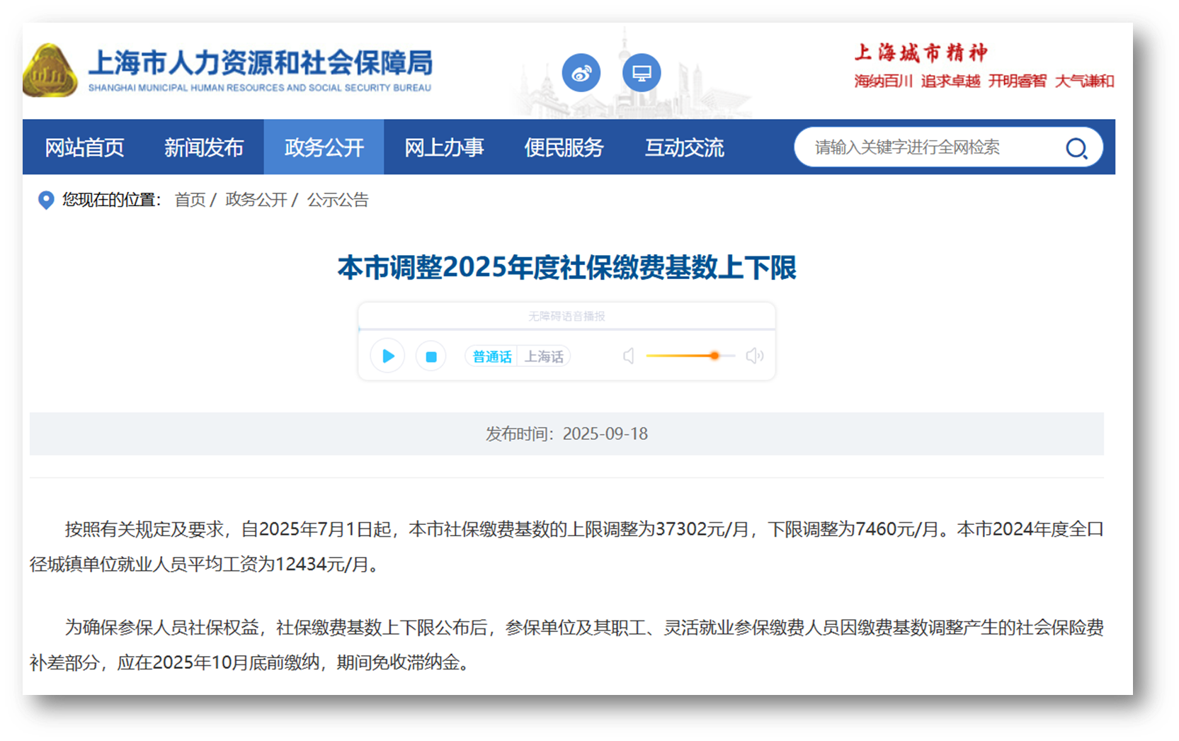 重磅！上海市發布調整2025年度社保繳費基數上下限!